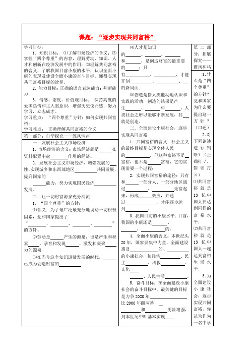 《逐步实现共同富裕》学案粤教版