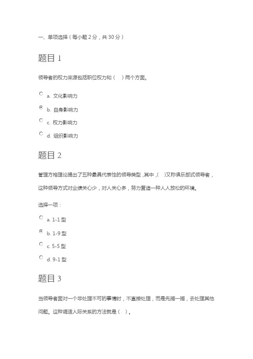 管理学基础形考三答案