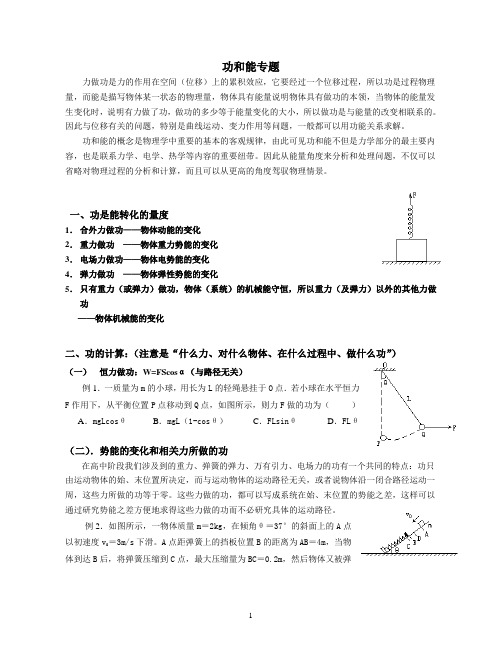 功 和能专题