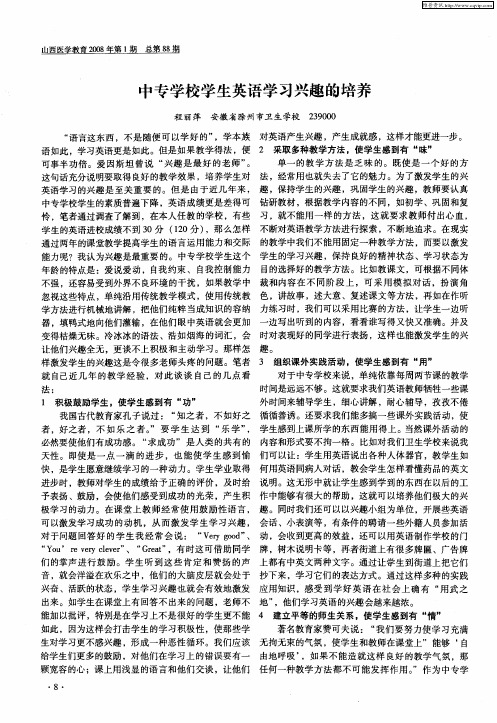 中专学校学生英语学习兴趣的培养