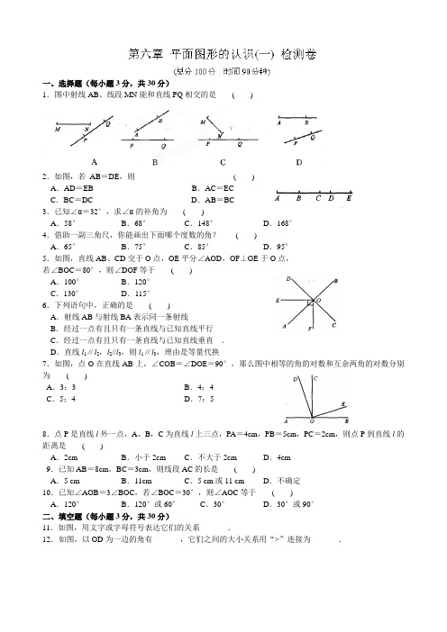 苏科版七年级上册数学第6章《平面图形的认识(一)》单元测试12.docx