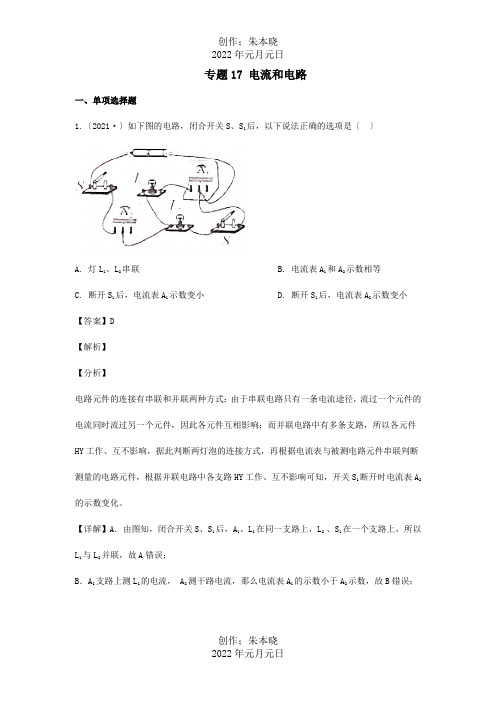 各地中考物理真题分类汇编第1期专题17 电流和电路含解析 试题