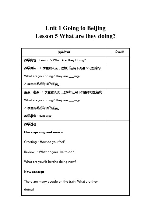 最新小学-英语-冀教版(三起)五下 教案 Unit 1 Lesson 5