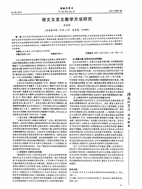 语文文言文教学方法研究