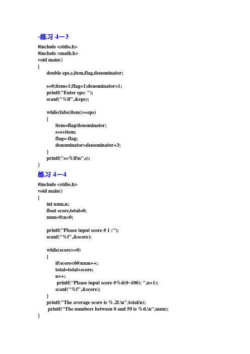 C语言程序设计 (何钦铭 颜晖 著) 高等教育出版社第四章 课后答案