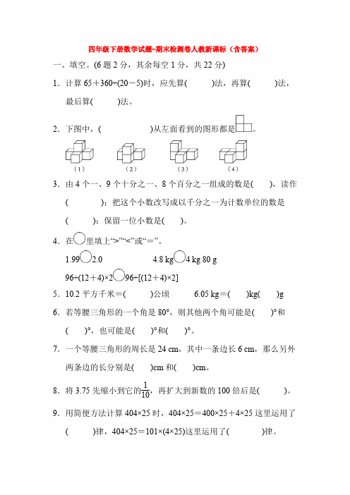 【5套打包】福州市小学四年级数学下期末考试检测试题(解析版)(1)