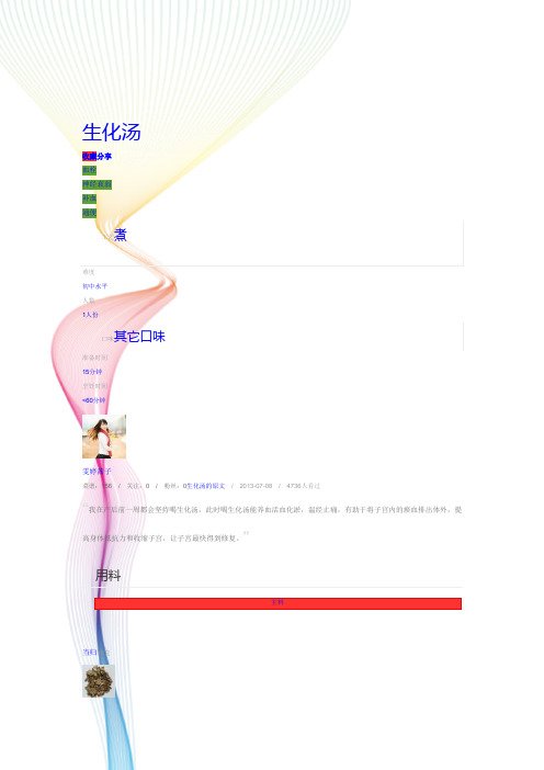 产后生化汤