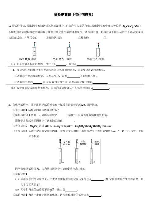 人教版九年级化学——催化剂探究实验题