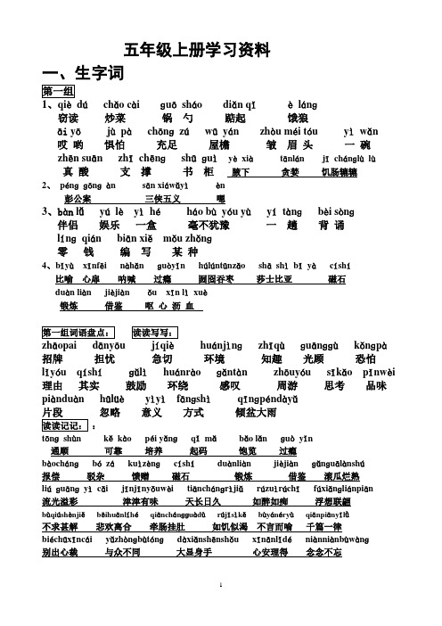 五年级上册生字词带拼音