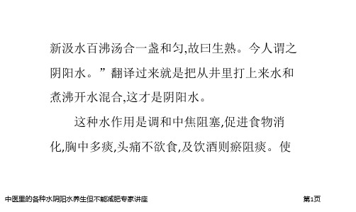 中医里的各种水阴阳水养生但不能减肥专家讲座