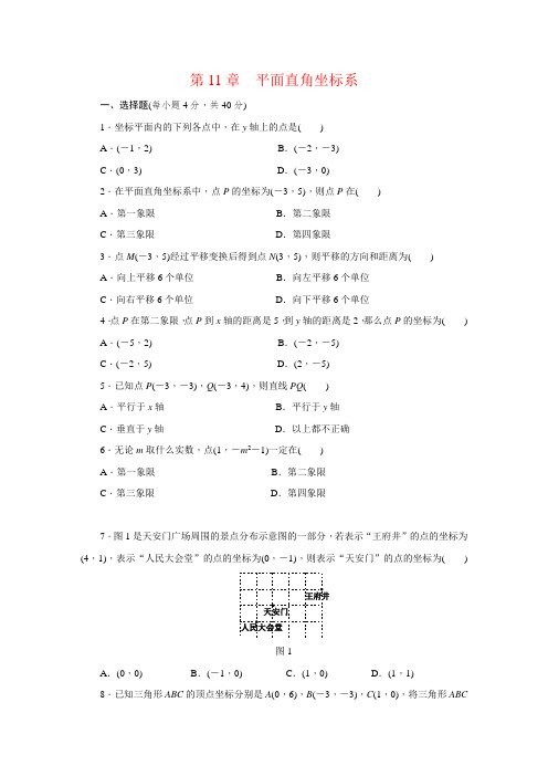 沪科版数学八年级上册第11章-平面直角坐标系-单元同步试卷(含答案)