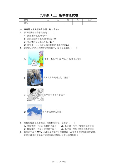 重庆市 九年级(上)期中物理试卷 (含答案)