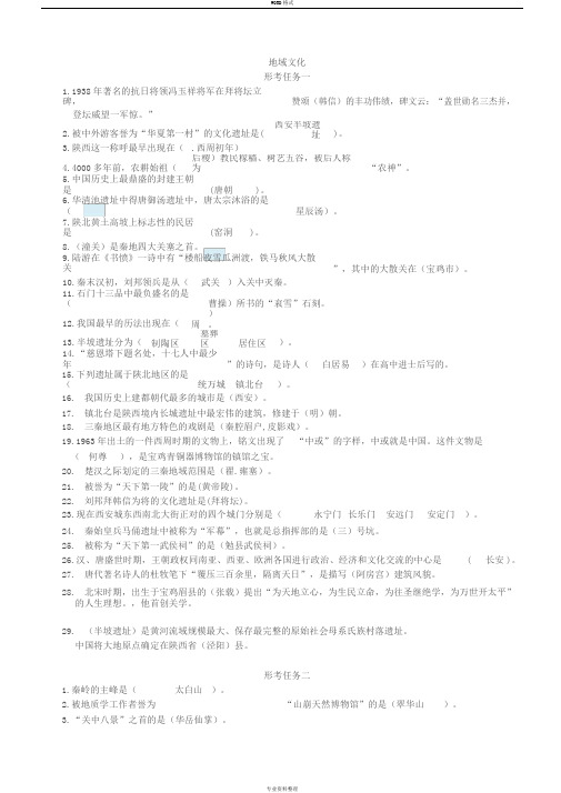 电大地域文化形成性考核1---4答案