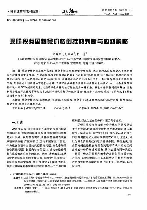 现阶段我国粮食价格倒挂的判断与应对策略