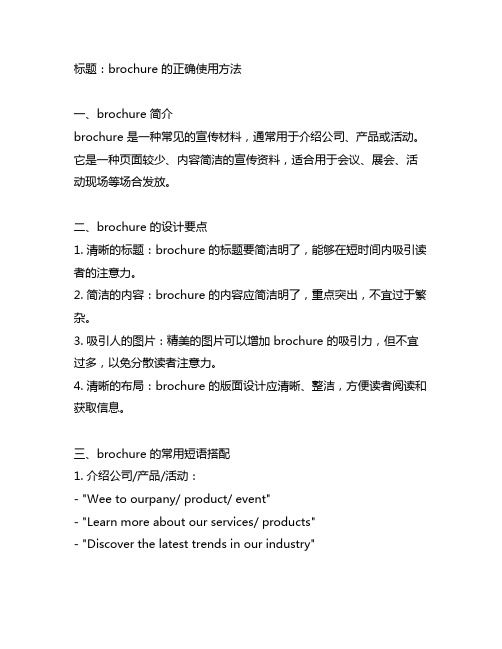 brochure 的短语搭配