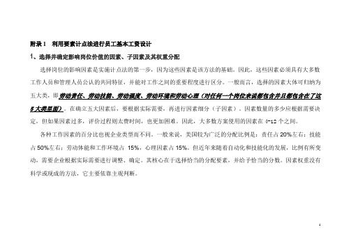 岗位基本工资薪点计算法讲解.doc