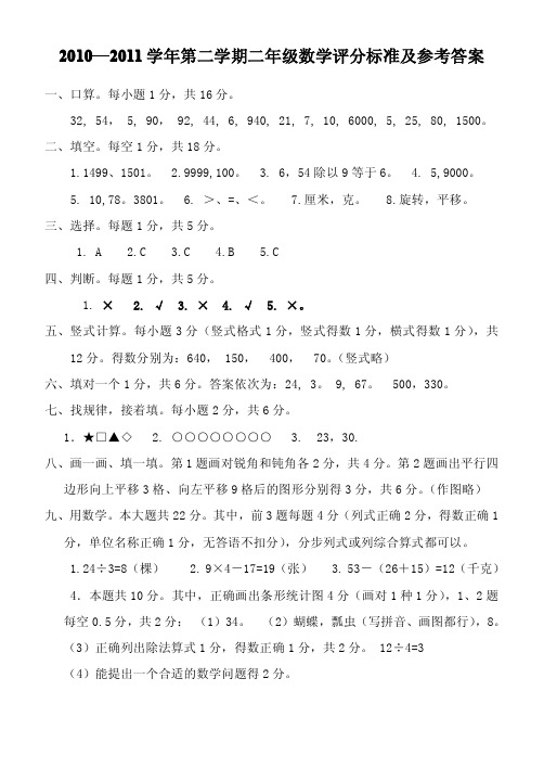 平顶山市湛河区2010—2011学年第二学期期末试卷.doc