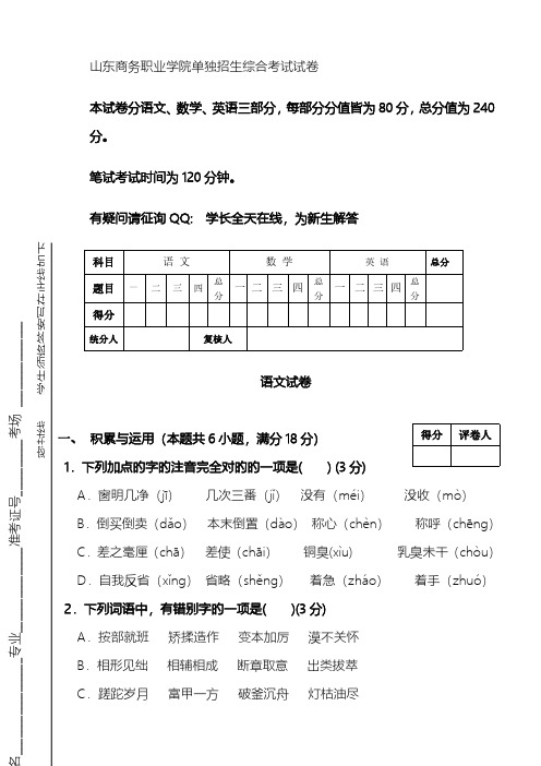 2023年山东单招职业学院单招试题