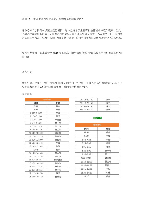全国29所重点中学作息表曝光,-WPS Office