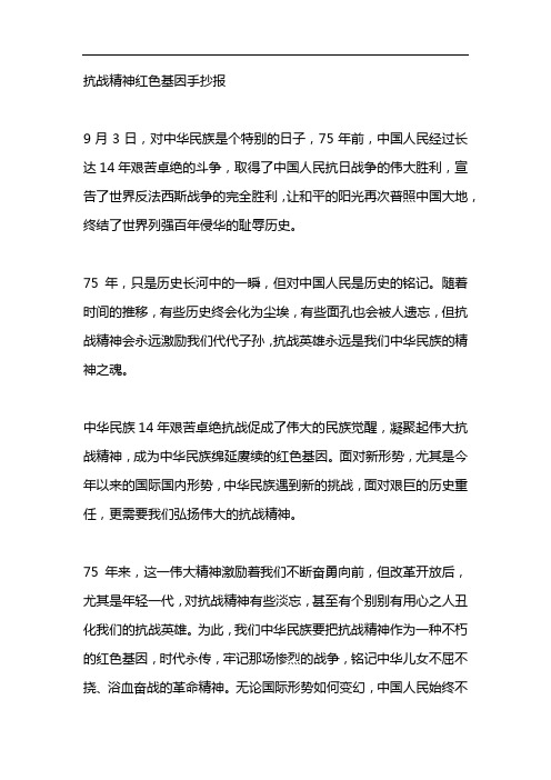 抗战精神红色基因手抄报