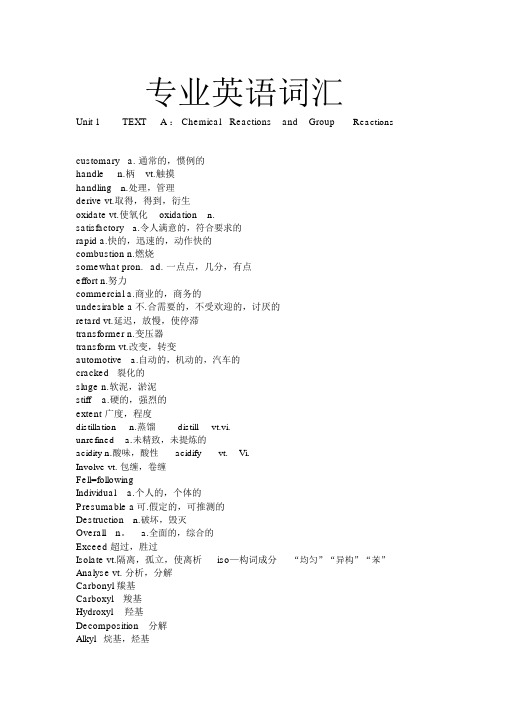 (完整版)化学类专业英语词汇.doc