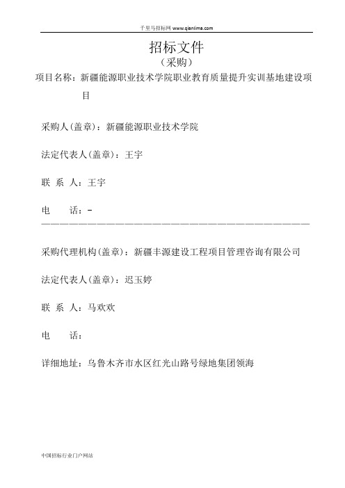 职业技术学院职业教育质量提升实训基地建设项目公示招投标书范本