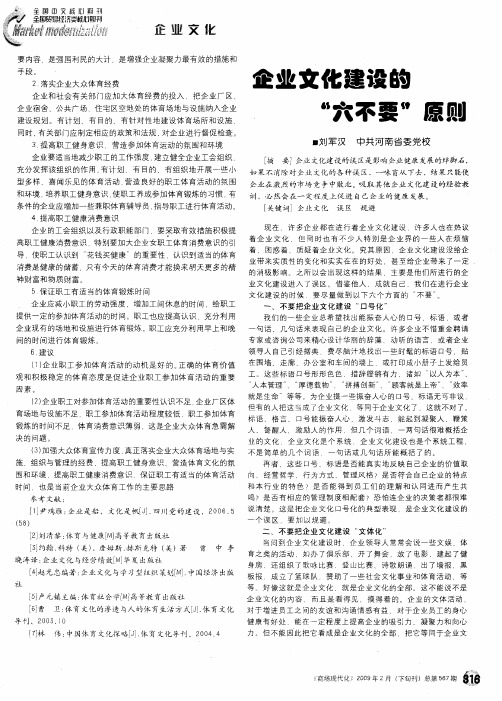 企业文化建设的“六不要”原则