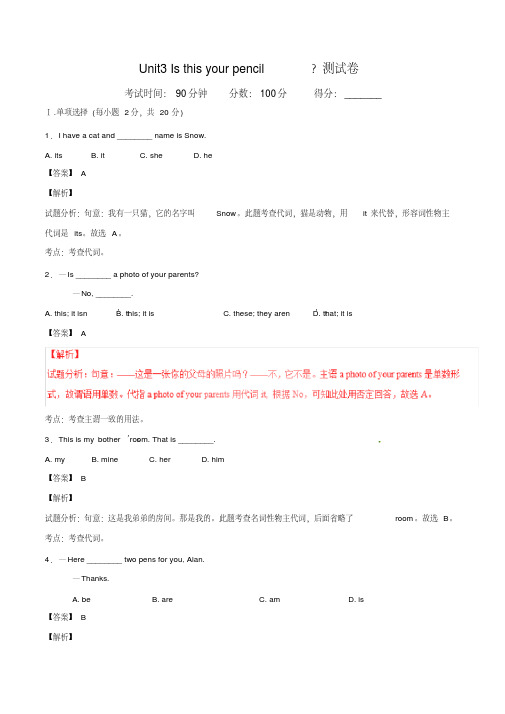 【最新】人教版七年级英语上册Unit3Isthisyourpencil？测试卷(解析版)