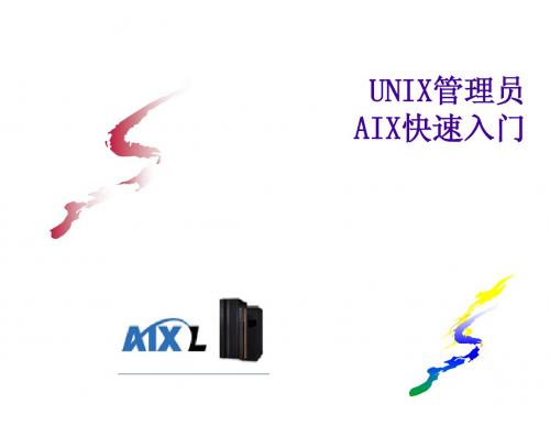 aix简明教程1