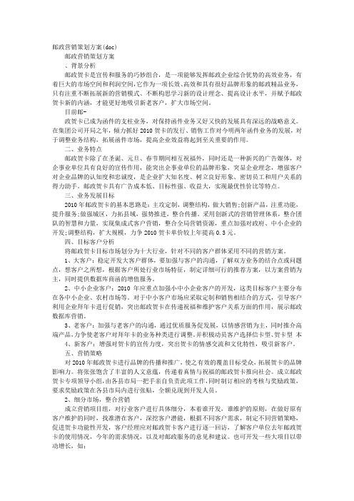 邮政活动方案