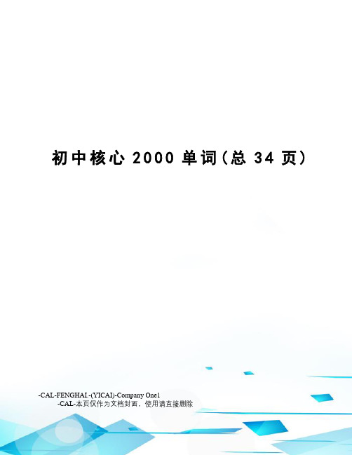 初中核心2000单词