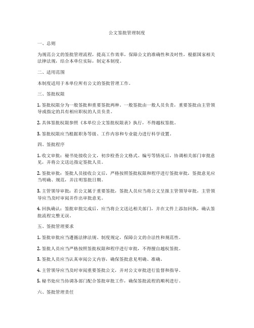 公文签批管理制度