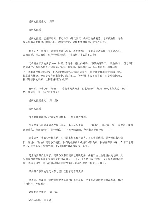 老师的鼓励作文(16篇).docx