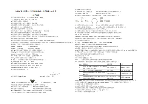 江西省临川区第二中学2022届高三上学期第三次月考化学试题 Word版含答案