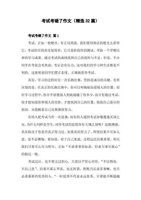 他伤心了作文350字,数学考试考砸了