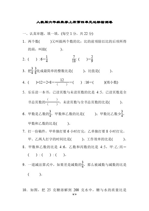 人教版六年级数学上册第4单元达标检测卷附答案