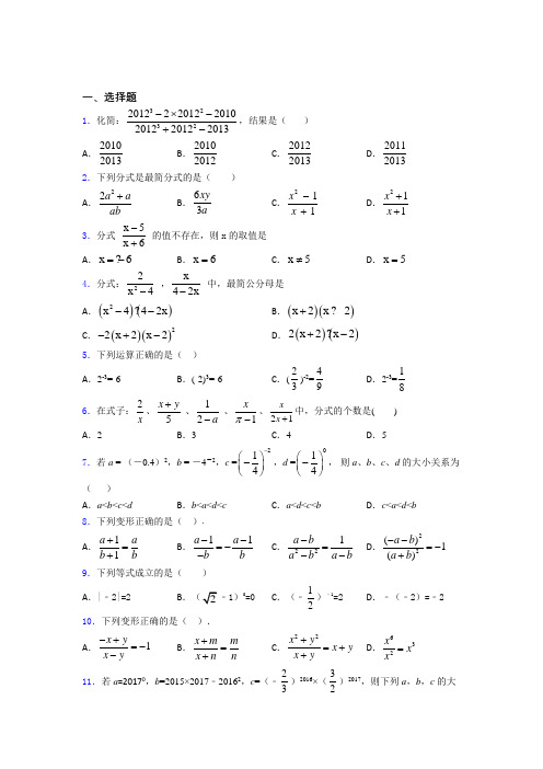 牡丹江市最新初中数学—分式的经典测试题含答案