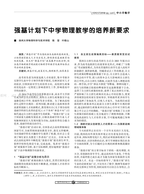 强基计划下中学物理教学的培养新要求