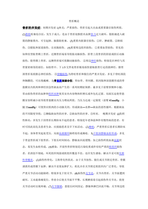 2023年外科学人卫版知识点总结