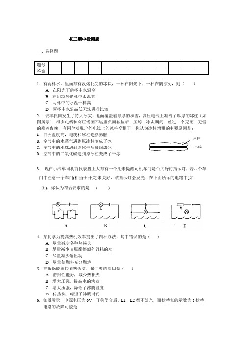 初三期中检测题2