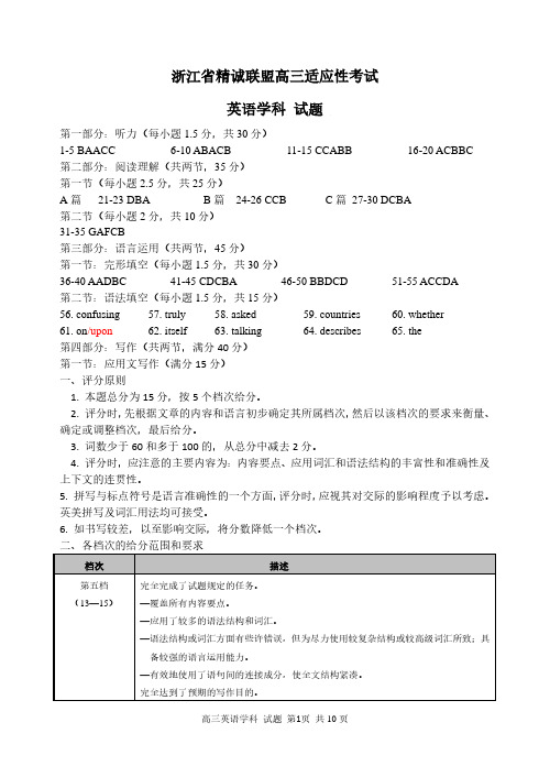 2020精诚高三英语参考答案