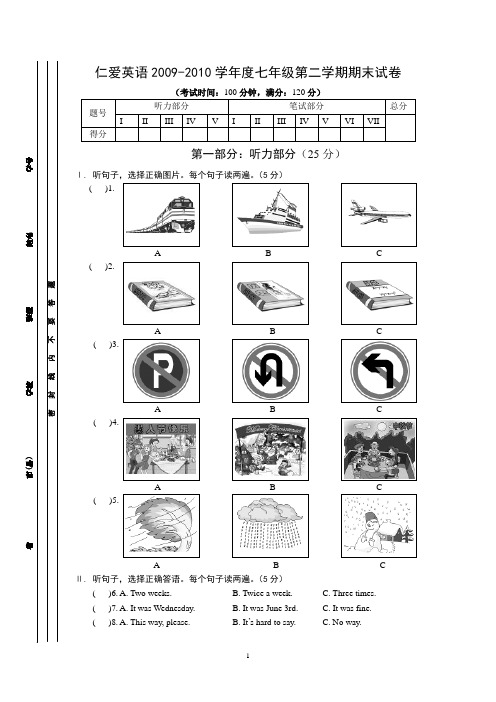 仁爱版七年级英语下册期末试卷及答案-仁爱版七年级英语下册试卷