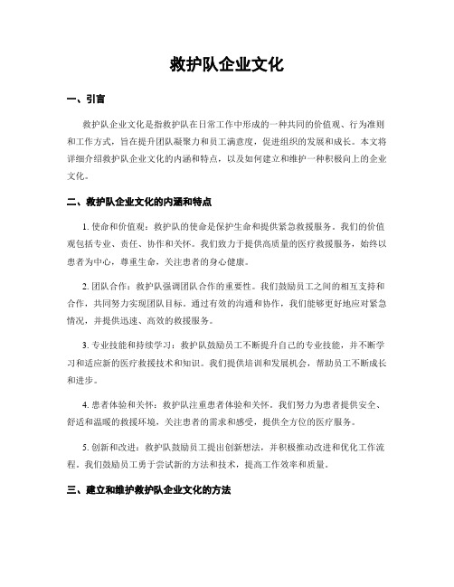 救护队企业文化