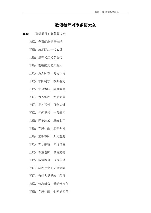 歌颂教师对联条幅大全