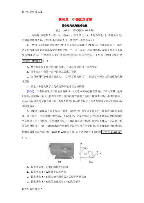 [配套K12]2019年高考物理一轮复习 第3章 牛顿运动定律 新人教版