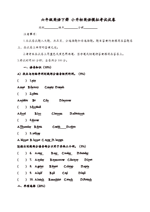 【推荐】2019广州版六年级英语下册 升初英语模拟考试试卷