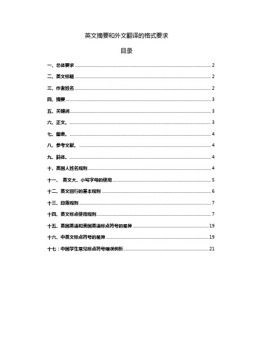 英文摘要写作格式和输入规范要求