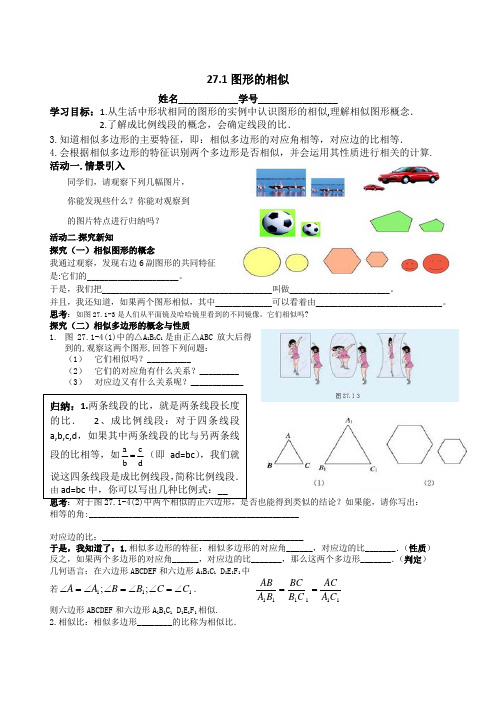 图形的相似导学案