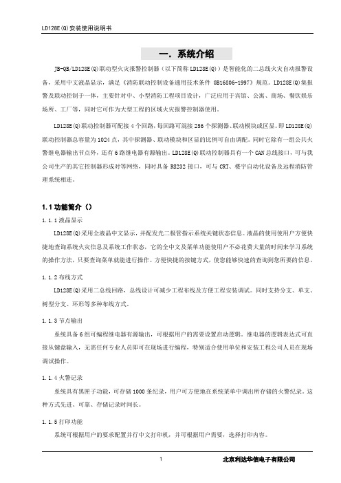 利达LD128EQ火灾报警控制器操作说明