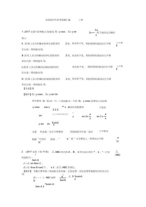 历年全国卷高考数学真题汇编(解析版)